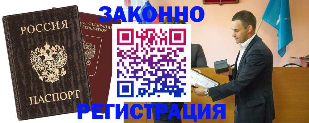 прописка штамп в Новокубанске