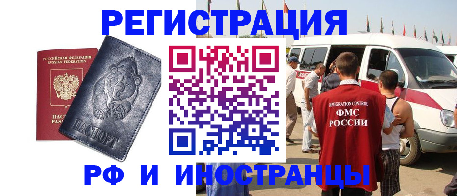 временная регистрация купить в Новокубанске